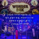 (주)자이언트스타 | [영종도 아이와 가볼만한 곳] 밤의 유원지 컨셉, 파라다이스시티 원더박스 방문 솔직 후기!