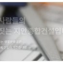 ㈜지안종합건설 이미지