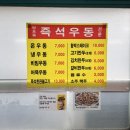 흥안로 | 양포동즉석우동 가성비 우동 혼밥 특제다대기 맛집 추천 내돈내산 후기