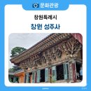 창원 성주사 대웅전 | 곰의 옮긴 그 자리에서, 창원 성주사 여름 풍경