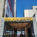 진천종합버스터미널 | [진천] 진천종합터미널 버스시간표