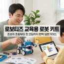 로봇을 위한 인공지능 입문 교육 [성균관대학교] | 로보티즈 교육용 로봇 키트, 초보자 조립부터 첫 코딩까지 완벽 입문 가이드