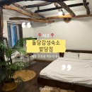 제주독채펜션돌담감성숙소밭담점 이미지