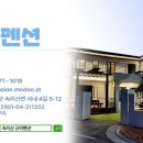 규리펜션 이미지