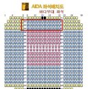 뮤지컬[아이다(Aida)]서울 투어 단체관람(2005년 10월 23일) -45명 관람 이미지