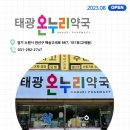 연산우리약국 이미지