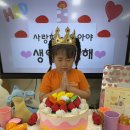 [사랑이 샘솟는 샘물] 🎉사랑하는 도아야 생일축하해🎉 이미지
