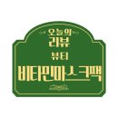 비타민 가득담긴 유노이아 비타민마스크팩 리얼후기