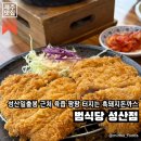 성산식당&국수면전문점 | 제주 성산 맛집 | 성산일출봉 근처 데이트하기 좋은 돈가스 맛집이에요, 범식당 제주 성산점