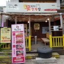 꽃돼지감자탕