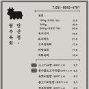 광수육회 안산점