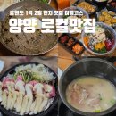 사래마을 | 양양 1박 2일 현지 맛집 여행코스 추천 아이랑 부모님 가족여행