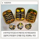김밥그립지 | 김밥먹고자란훈이 인계동 맛집 다이어트김밥 계란김밥 포장메뉴 추천