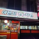 아몬드치킨(학산점)
