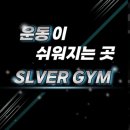 실버라인댄스(기존) | [신도림PT] 실버짐에서 허얇엉큰 골반 라인 만들기, 신도림헬스장 PT 가격/후기