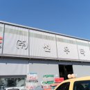 흥해선우 이미지