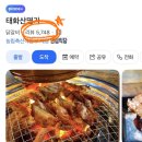 박가네닭갈비 메밀막국수 | 곤지암리조트찐맛집 화담숲찐맛집 숯불닭갈비 ‘태화산명가’ (주차, 막국수, 메밀전병, 솔직상세후기)