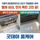 작동 센트럴세탁 | [용인 기흥동 센트럴푸르지오] 세탁기 건조기 분해청소 후기｜빨래 쉰내, 먼지 폭탄 해결기