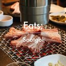 간이역수곡역점 | 물갈비, 김치볶음밥, 반찬이 맛있는 곳, 서울숲역, 뚝섬역 근처 외국인 친구 데이트 회식장소 #내돈내산