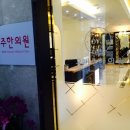 신의한의원 이미지