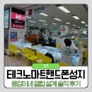 강변테크노마트핸드폰 성지 용감이네 3사 결합 설계 솔직 후기