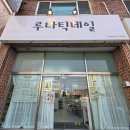 울산 동구 전하동 네일 루나틱네일 자석젤 후기｜꼼꼼한 쉐입 맛집
