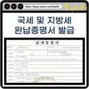 연천읍주민자치센타오른쪽1 | 개인 사업자 국세 납세 및 지방세 완납증명서 인터넷 주민센터 동사무소 등 발급처 정리