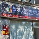 동행복권판매인 로또신규판매인 당첨 후 로또방창업후기
