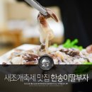 천수만마린 | 홍성 남당항 새조개축제 맛집 한송이딸부자 수산 가격