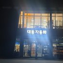 (주)대동상사 이미지