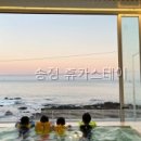 송정스테이