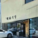 수림식당기장일광점