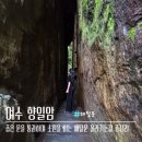 관음공영주차장 뒤편 인도 | 여수 향일암 | 해탈문 올라가는길 계단 주차장 화장실 입장료 총정리