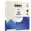 2022 직업상담사2급 핵심요약 및 실기기출문제집 출간 안내(나눔book) 이미지