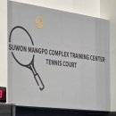 농어촌복합체육시설 | 수원 망포복합체육센터 테니스장 여름 겨울 서울근교...가격 예약방법 샤워 주차 시설 대만족💯후기