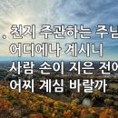 찬송가 598장(통244) 천지 주관하는 주님 이미지