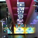 올래 노래연습장 이미지