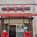 기흥중 | 🥢 용인 흥덕에서 찾은 깔끔한 중식 한 끼, '홍경관'