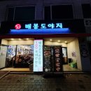 배봉도야지