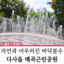 매곡근린공원 이미지