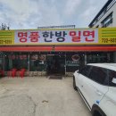 명품한방밀면