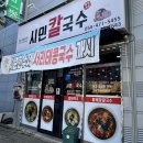 시민마트 - 2202 | [구미 칼국수 맛집] 푸짐함에 반한 구미 옥계 맛집 ‘시민칼국수’ 솔직 후기 (공단 근처 점심 추천)