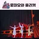 로미오와줄리엣 | 로열발레단 로미오와 줄리엣 후기 프로코피예프 발레음악