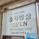 소자밥상 이미지