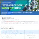 [인천항만공사] 2023년 상반기 체험형 청년인턴 채용공고 (~02/10) 이미지