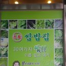 백종원의원조쌈밥집춘천석사점 이미지