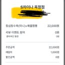 S.차이나 | 옥정 짬뽕 중식 배달 맛집 s차이나 후기