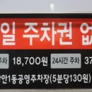 장안1동공영주차장 이미지