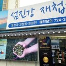 섬진강(부산) 이미지