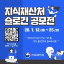 절차탁마 | 2026년 첫 공모전 도전과 정보 공유 ( feat. 지식재산처 슬로건 공모전 📑)